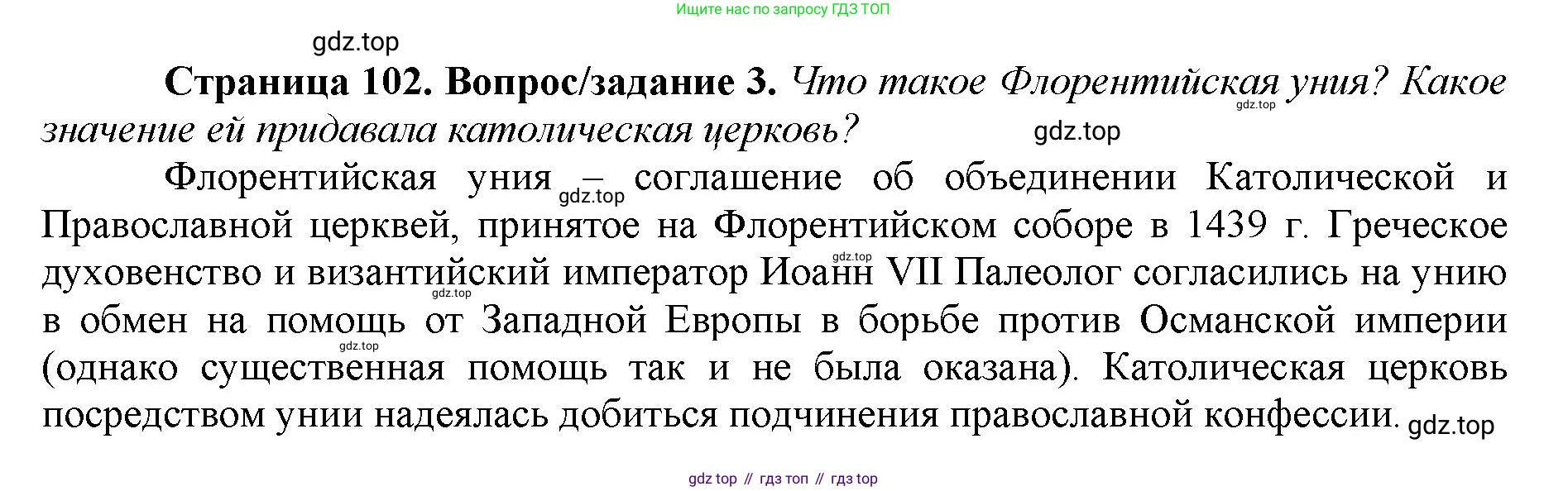 История России, 6 класс Учебник, авторы: Арсентьев Николай Михайлович, Данилов Александр Анатольевич, Стефанович Пётр Сергеевич, Токарева Александра Яковлевна, Торкунов Анатолий Васильевич, Дмитриев Андрей Петрович, издательство Просвещение, Москва, 2023, белого цвета, Часть 2, страница 102, номер 3, Решение 1