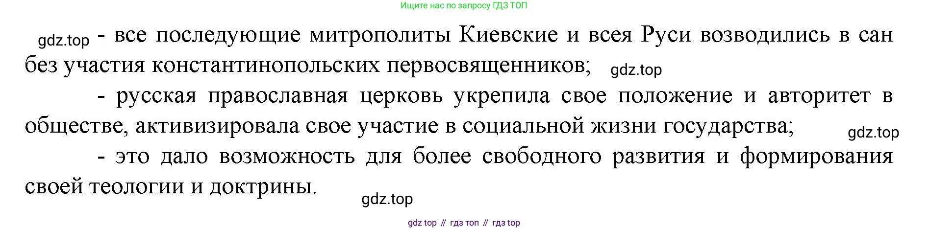 История России, 6 класс Учебник, авторы: Арсентьев Николай Михайлович, Данилов Александр Анатольевич, Стефанович Пётр Сергеевич, Токарева Александра Яковлевна, Торкунов Анатолий Васильевич, Дмитриев Андрей Петрович, издательство Просвещение, Москва, 2023, белого цвета, Часть 2, страница 102, номер 6, Решение 1 (продолжение 2)