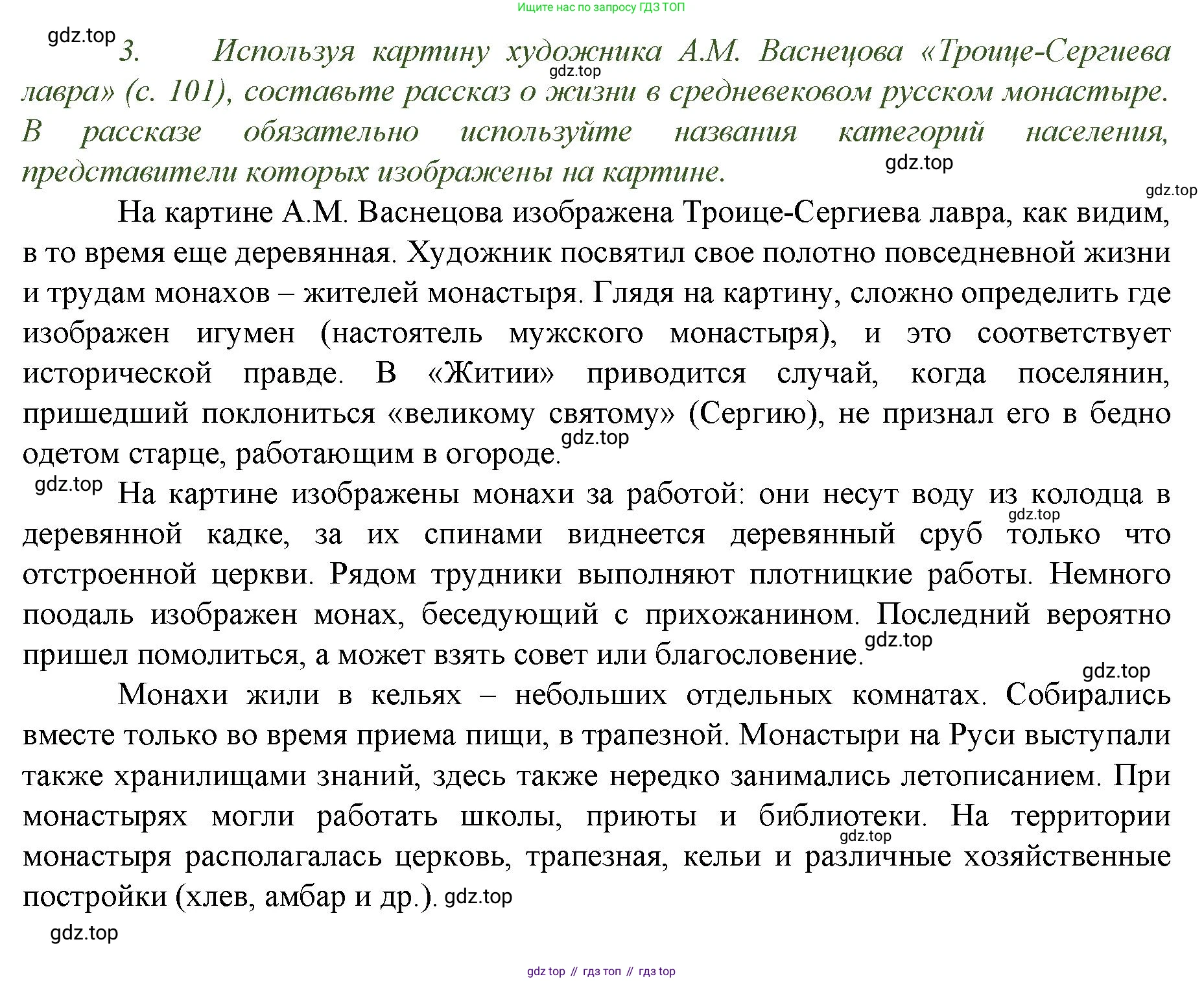 История России, 6 класс Учебник, авторы: Арсентьев Николай Михайлович, Данилов Александр Анатольевич, Стефанович Пётр Сергеевич, Токарева Александра Яковлевна, Торкунов Анатолий Васильевич, Дмитриев Андрей Петрович, издательство Просвещение, Москва, 2023, белого цвета, Часть 2, страница 103, номер 3, Решение 1