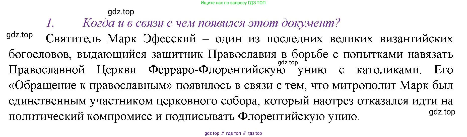 История России, 6 класс Учебник, авторы: Арсентьев Николай Михайлович, Данилов Александр Анатольевич, Стефанович Пётр Сергеевич, Токарева Александра Яковлевна, Торкунов Анатолий Васильевич, Дмитриев Андрей Петрович, издательство Просвещение, Москва, 2023, белого цвета, Часть 2, страница 103, номер 1, Решение 1