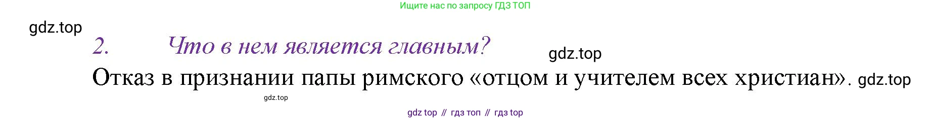 История России, 6 класс Учебник, авторы: Арсентьев Николай Михайлович, Данилов Александр Анатольевич, Стефанович Пётр Сергеевич, Токарева Александра Яковлевна, Торкунов Анатолий Васильевич, Дмитриев Андрей Петрович, издательство Просвещение, Москва, 2023, белого цвета, Часть 2, страница 103, номер 2, Решение 1