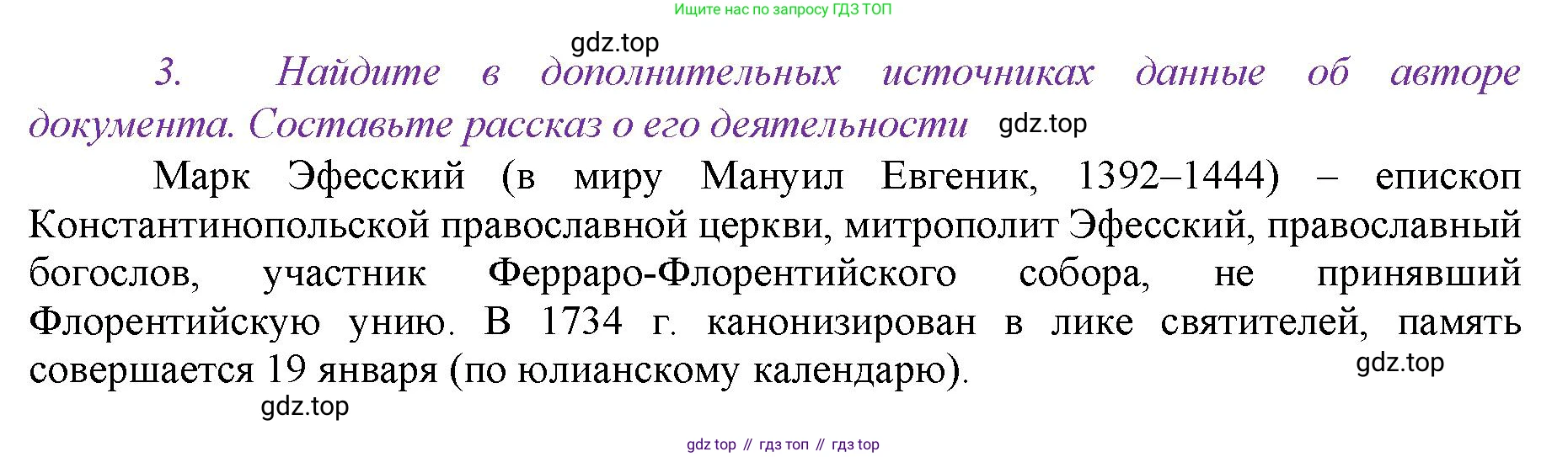 История России, 6 класс Учебник, авторы: Арсентьев Николай Михайлович, Данилов Александр Анатольевич, Стефанович Пётр Сергеевич, Токарева Александра Яковлевна, Торкунов Анатолий Васильевич, Дмитриев Андрей Петрович, издательство Просвещение, Москва, 2023, белого цвета, Часть 2, страница 103, номер 3, Решение 1