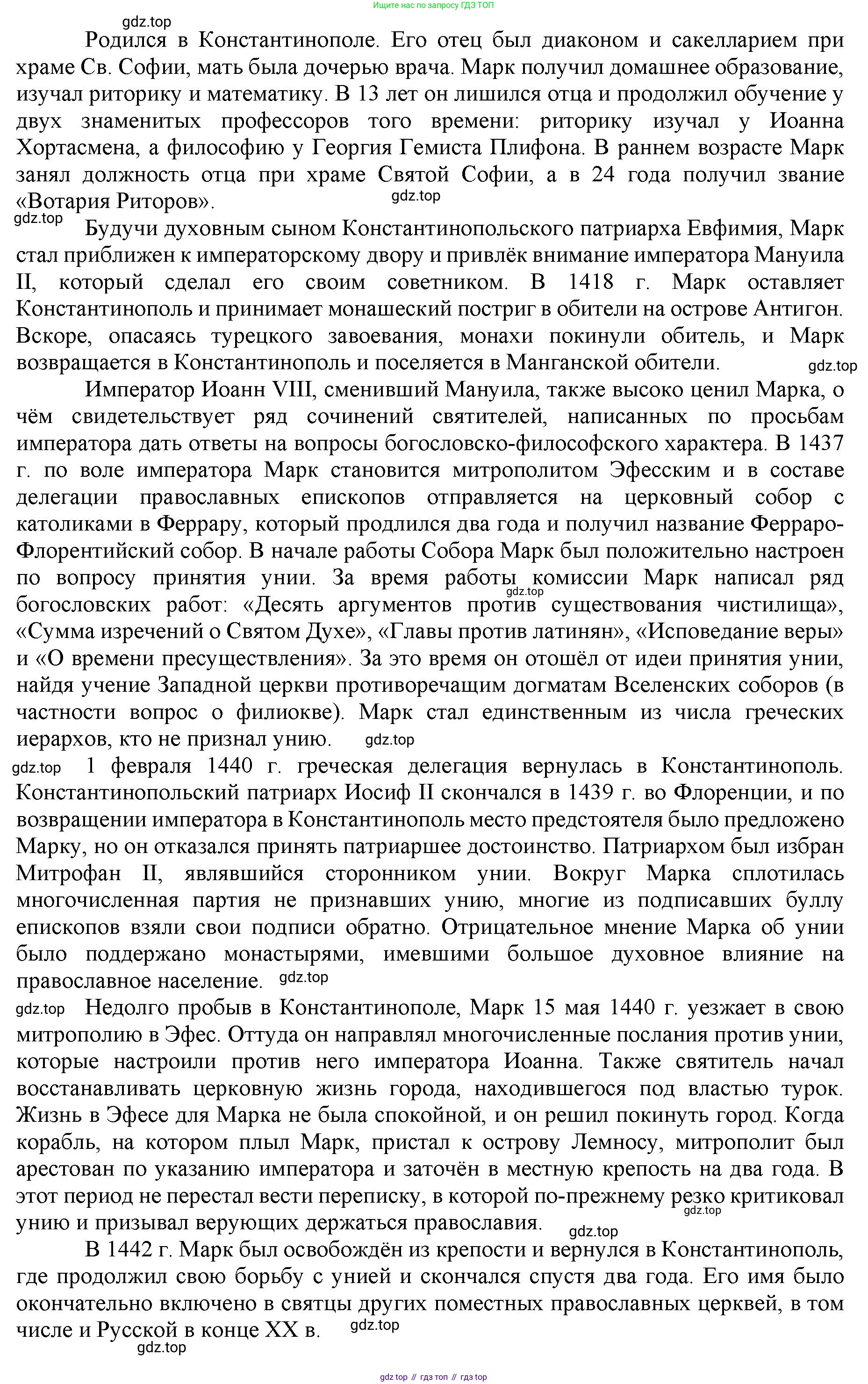 История России, 6 класс Учебник, авторы: Арсентьев Николай Михайлович, Данилов Александр Анатольевич, Стефанович Пётр Сергеевич, Токарева Александра Яковлевна, Торкунов Анатолий Васильевич, Дмитриев Андрей Петрович, издательство Просвещение, Москва, 2023, белого цвета, Часть 2, страница 103, номер 3, Решение 1 (продолжение 2)