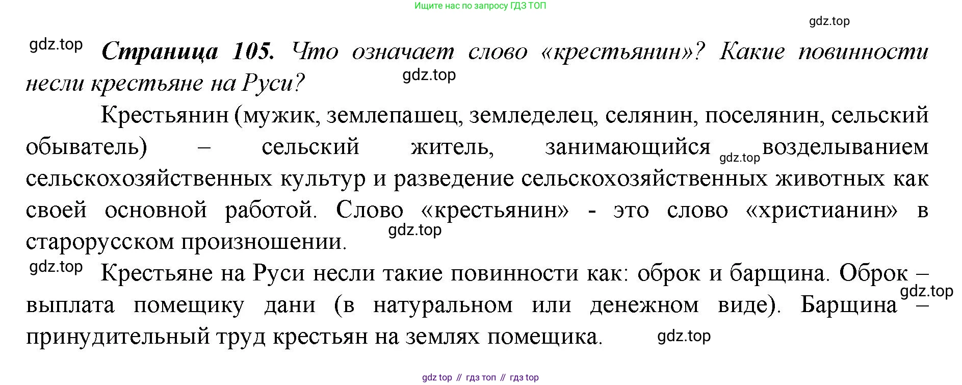 История России, 6 класс Учебник, авторы: Арсентьев Николай Михайлович, Данилов Александр Анатольевич, Стефанович Пётр Сергеевич, Токарева Александра Яковлевна, Торкунов Анатолий Васильевич, Дмитриев Андрей Петрович, издательство Просвещение, Москва, 2023, белого цвета, Часть 2, страница 105, Решение 1