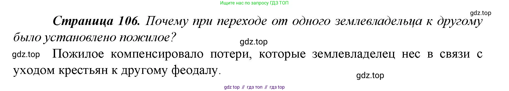 История России, 6 класс Учебник, авторы: Арсентьев Николай Михайлович, Данилов Александр Анатольевич, Стефанович Пётр Сергеевич, Токарева Александра Яковлевна, Торкунов Анатолий Васильевич, Дмитриев Андрей Петрович, издательство Просвещение, Москва, 2023, белого цвета, Часть 2, страница 106, Решение 1