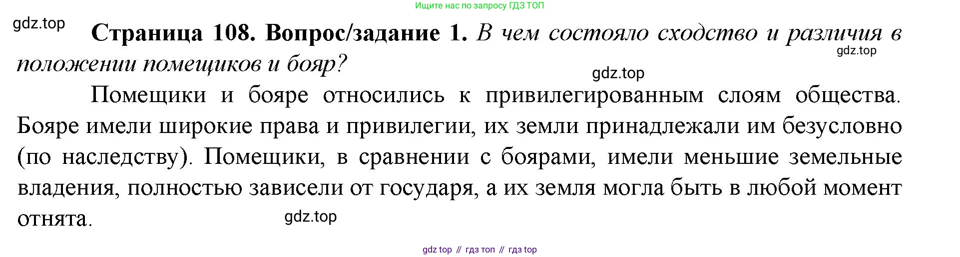 История России, 6 класс Учебник, авторы: Арсентьев Николай Михайлович, Данилов Александр Анатольевич, Стефанович Пётр Сергеевич, Токарева Александра Яковлевна, Торкунов Анатолий Васильевич, Дмитриев Андрей Петрович, издательство Просвещение, Москва, 2023, белого цвета, Часть 2, страница 108, номер 1, Решение 1
