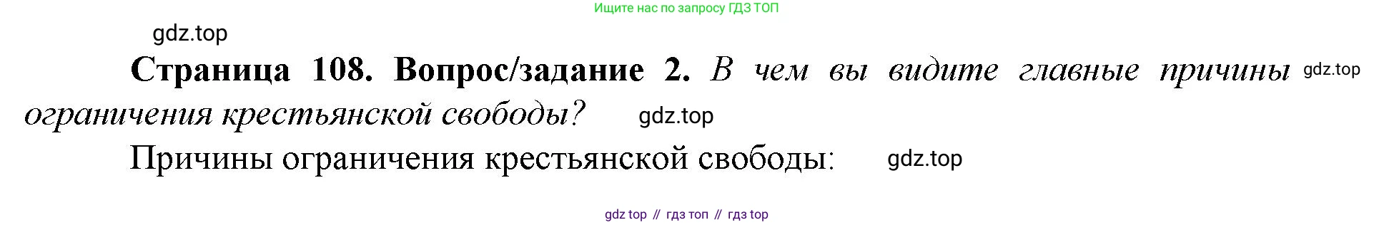 История России, 6 класс Учебник, авторы: Арсентьев Николай Михайлович, Данилов Александр Анатольевич, Стефанович Пётр Сергеевич, Токарева Александра Яковлевна, Торкунов Анатолий Васильевич, Дмитриев Андрей Петрович, издательство Просвещение, Москва, 2023, белого цвета, Часть 2, страница 108, номер 2, Решение 1