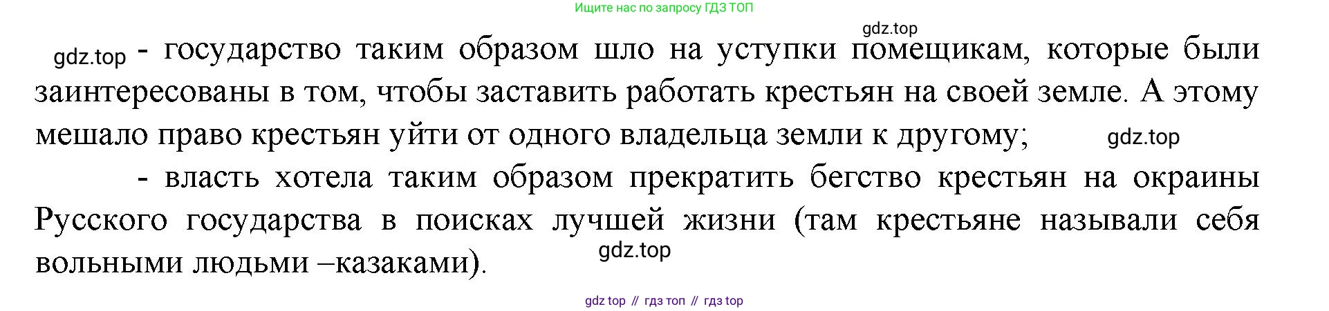 История России, 6 класс Учебник, авторы: Арсентьев Николай Михайлович, Данилов Александр Анатольевич, Стефанович Пётр Сергеевич, Токарева Александра Яковлевна, Торкунов Анатолий Васильевич, Дмитриев Андрей Петрович, издательство Просвещение, Москва, 2023, белого цвета, Часть 2, страница 108, номер 2, Решение 1 (продолжение 2)