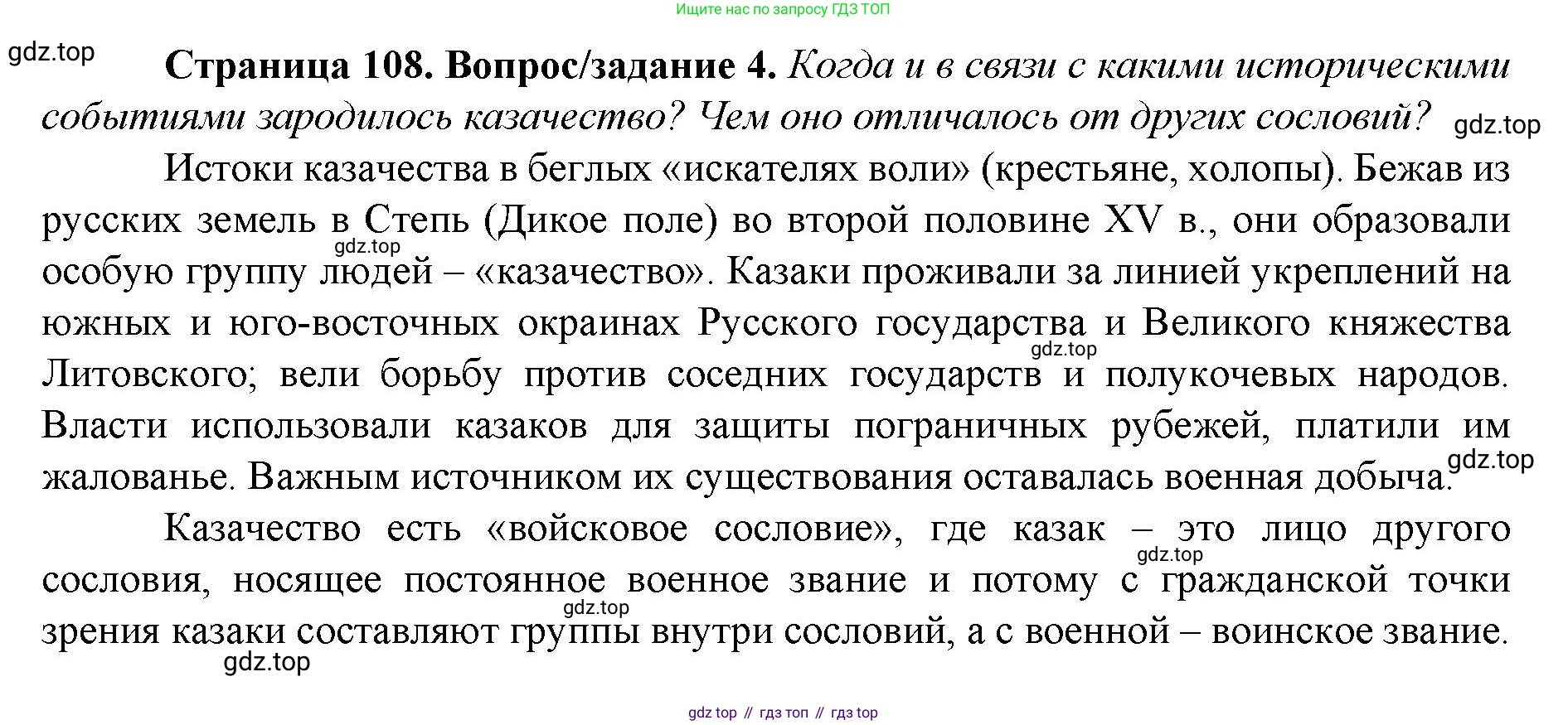 История России, 6 класс Учебник, авторы: Арсентьев Николай Михайлович, Данилов Александр Анатольевич, Стефанович Пётр Сергеевич, Токарева Александра Яковлевна, Торкунов Анатолий Васильевич, Дмитриев Андрей Петрович, издательство Просвещение, Москва, 2023, белого цвета, Часть 2, страница 108, номер 4, Решение 1