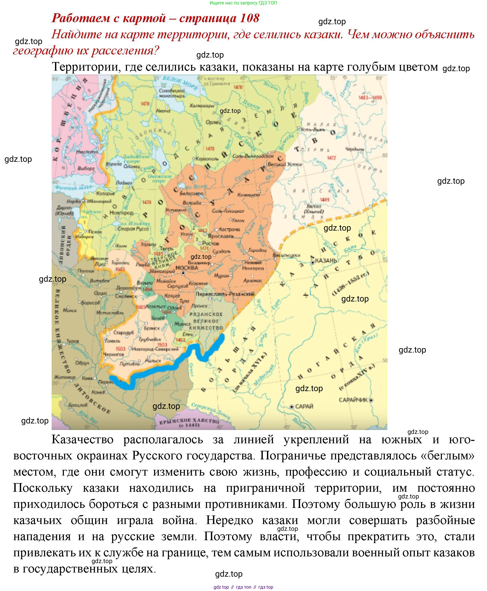История России, 6 класс Учебник, авторы: Арсентьев Николай Михайлович, Данилов Александр Анатольевич, Стефанович Пётр Сергеевич, Токарева Александра Яковлевна, Торкунов Анатолий Васильевич, Дмитриев Андрей Петрович, издательство Просвещение, Москва, 2023, белого цвета, Часть 2, страница 108, номер 1, Решение 1