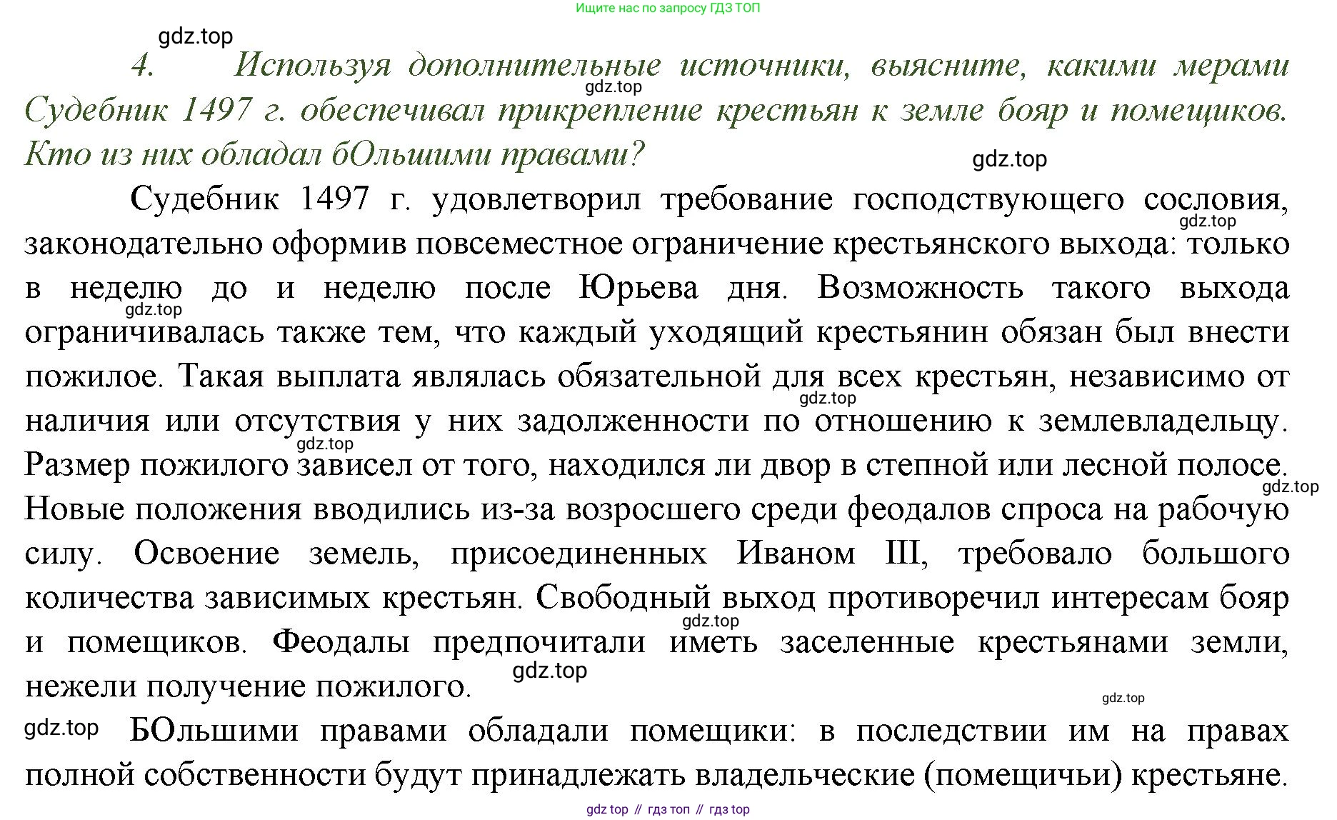 История России, 6 класс Учебник, авторы: Арсентьев Николай Михайлович, Данилов Александр Анатольевич, Стефанович Пётр Сергеевич, Токарева Александра Яковлевна, Торкунов Анатолий Васильевич, Дмитриев Андрей Петрович, издательство Просвещение, Москва, 2023, белого цвета, Часть 2, страница 109, номер 4, Решение 1