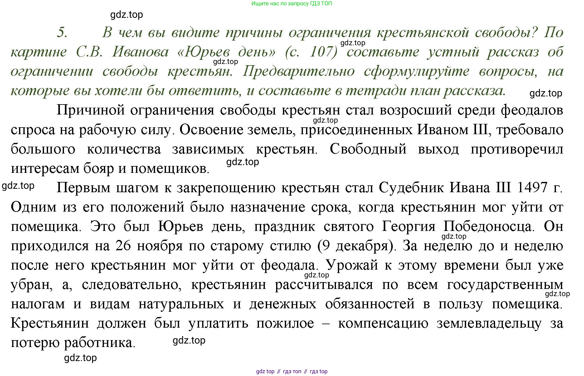 История России, 6 класс Учебник, авторы: Арсентьев Николай Михайлович, Данилов Александр Анатольевич, Стефанович Пётр Сергеевич, Токарева Александра Яковлевна, Торкунов Анатолий Васильевич, Дмитриев Андрей Петрович, издательство Просвещение, Москва, 2023, белого цвета, Часть 2, страница 109, номер 5, Решение 1