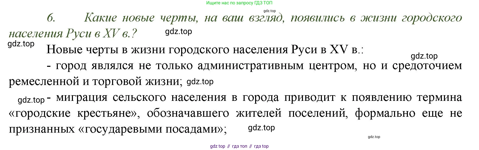 История России, 6 класс Учебник, авторы: Арсентьев Николай Михайлович, Данилов Александр Анатольевич, Стефанович Пётр Сергеевич, Токарева Александра Яковлевна, Торкунов Анатолий Васильевич, Дмитриев Андрей Петрович, издательство Просвещение, Москва, 2023, белого цвета, Часть 2, страница 109, номер 6, Решение 1
