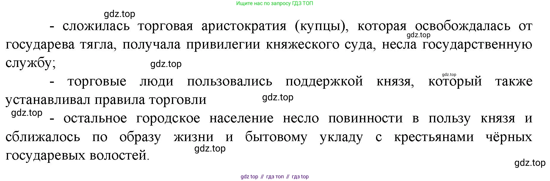 История России, 6 класс Учебник, авторы: Арсентьев Николай Михайлович, Данилов Александр Анатольевич, Стефанович Пётр Сергеевич, Токарева Александра Яковлевна, Торкунов Анатолий Васильевич, Дмитриев Андрей Петрович, издательство Просвещение, Москва, 2023, белого цвета, Часть 2, страница 109, номер 6, Решение 1 (продолжение 2)