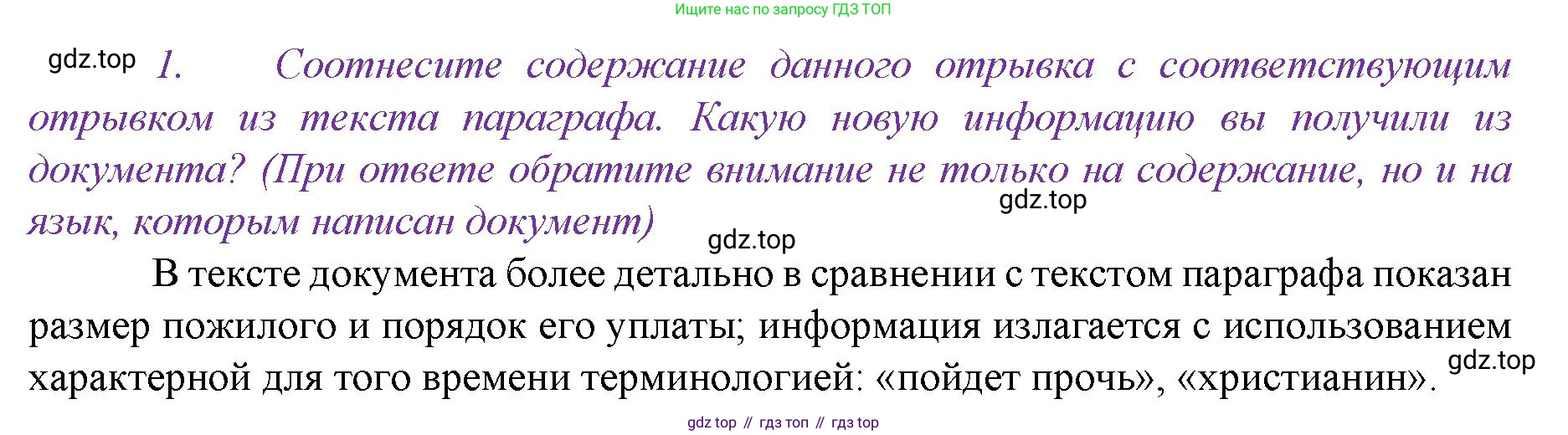 История России, 6 класс Учебник, авторы: Арсентьев Николай Михайлович, Данилов Александр Анатольевич, Стефанович Пётр Сергеевич, Токарева Александра Яковлевна, Торкунов Анатолий Васильевич, Дмитриев Андрей Петрович, издательство Просвещение, Москва, 2023, белого цвета, Часть 2, страница 109, номер 1, Решение 1