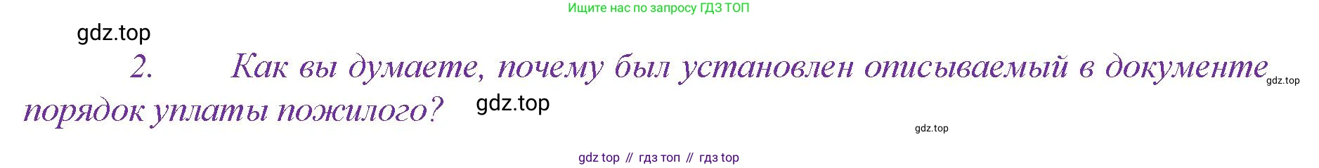 История России, 6 класс Учебник, авторы: Арсентьев Николай Михайлович, Данилов Александр Анатольевич, Стефанович Пётр Сергеевич, Токарева Александра Яковлевна, Торкунов Анатолий Васильевич, Дмитриев Андрей Петрович, издательство Просвещение, Москва, 2023, белого цвета, Часть 2, страница 109, номер 2, Решение 1