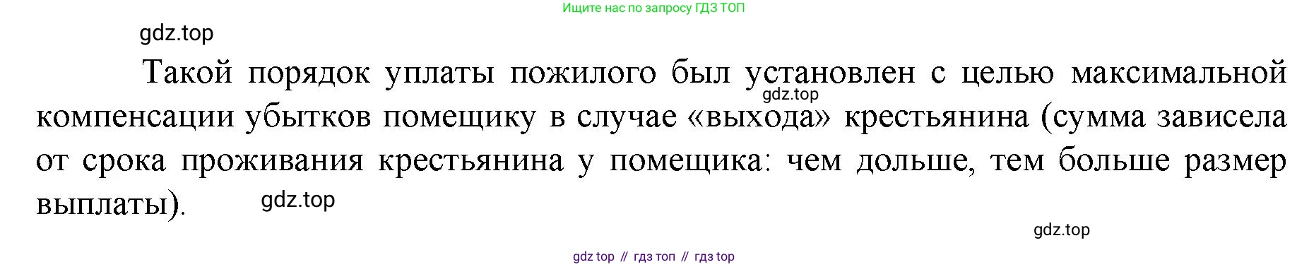История России, 6 класс Учебник, авторы: Арсентьев Николай Михайлович, Данилов Александр Анатольевич, Стефанович Пётр Сергеевич, Токарева Александра Яковлевна, Торкунов Анатолий Васильевич, Дмитриев Андрей Петрович, издательство Просвещение, Москва, 2023, белого цвета, Часть 2, страница 109, номер 2, Решение 1 (продолжение 2)