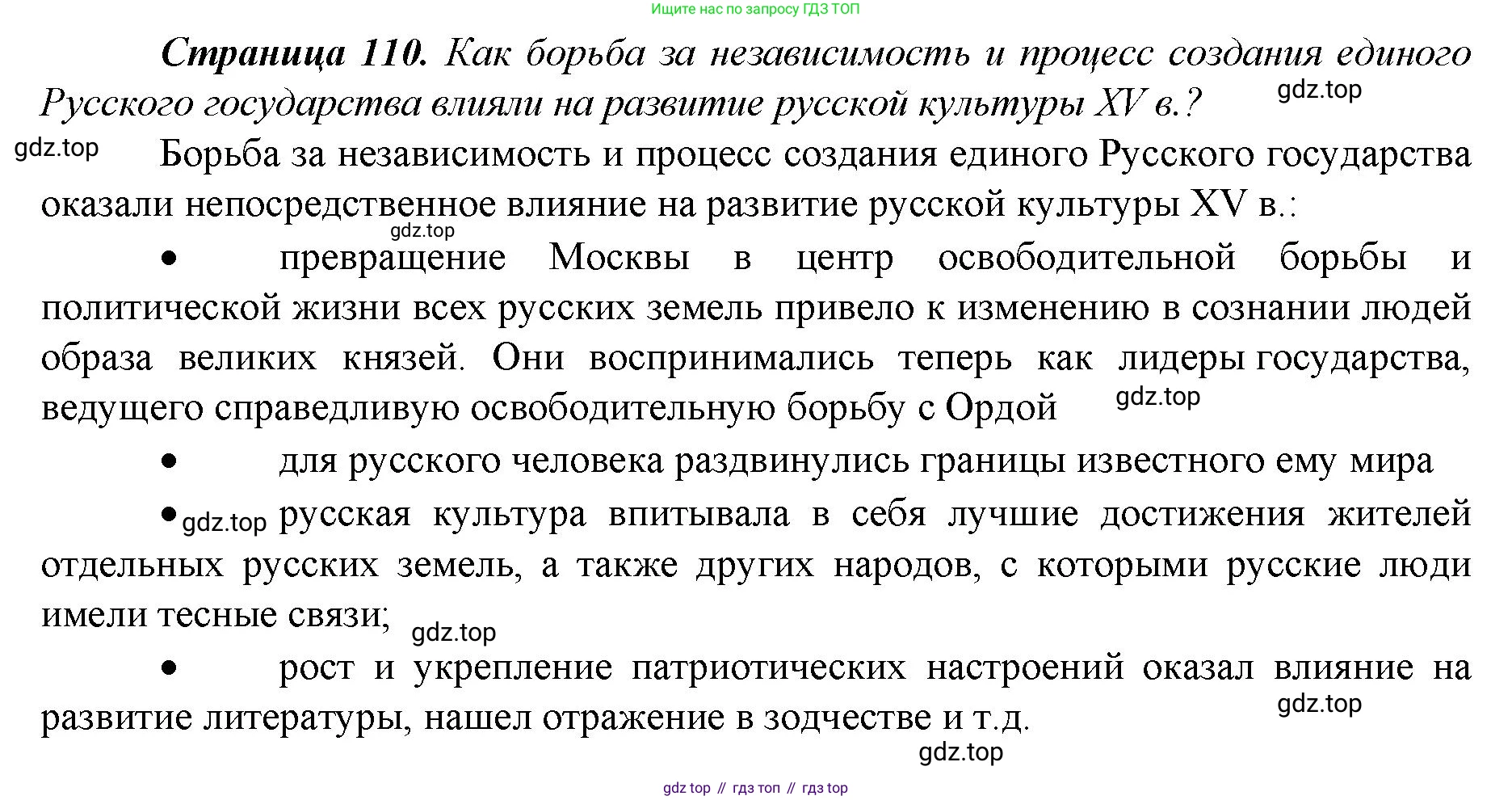 История России, 6 класс Учебник, авторы: Арсентьев Николай Михайлович, Данилов Александр Анатольевич, Стефанович Пётр Сергеевич, Токарева Александра Яковлевна, Торкунов Анатолий Васильевич, Дмитриев Андрей Петрович, издательство Просвещение, Москва, 2023, белого цвета, Часть 2, страница 110, Решение 1