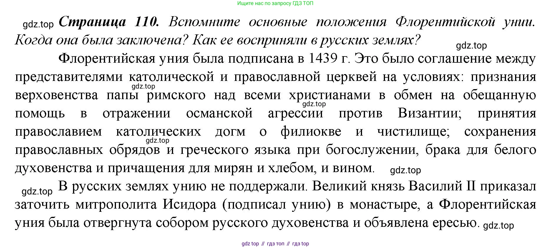 История России, 6 класс Учебник, авторы: Арсентьев Николай Михайлович, Данилов Александр Анатольевич, Стефанович Пётр Сергеевич, Токарева Александра Яковлевна, Торкунов Анатолий Васильевич, Дмитриев Андрей Петрович, издательство Просвещение, Москва, 2023, белого цвета, Часть 2, страница 110, Решение 1