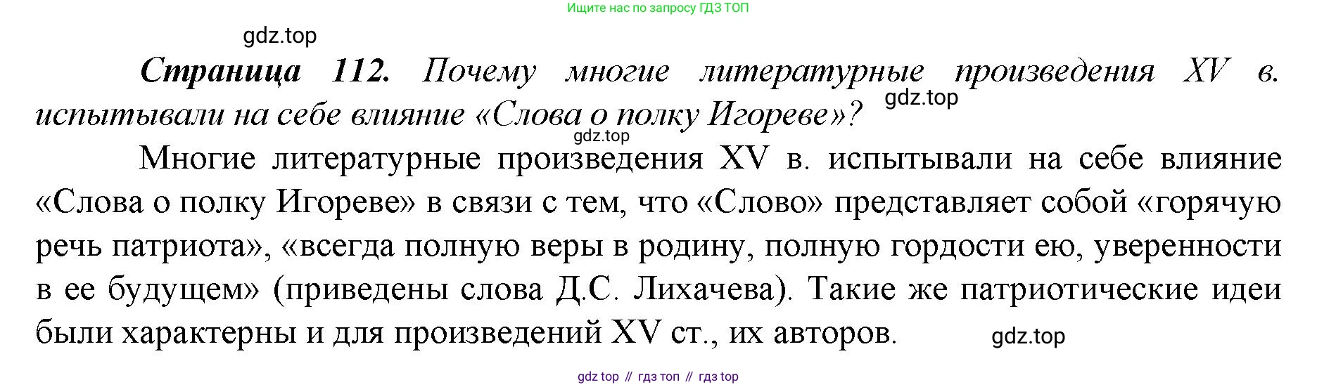 История России, 6 класс Учебник, авторы: Арсентьев Николай Михайлович, Данилов Александр Анатольевич, Стефанович Пётр Сергеевич, Токарева Александра Яковлевна, Торкунов Анатолий Васильевич, Дмитриев Андрей Петрович, издательство Просвещение, Москва, 2023, белого цвета, Часть 2, страница 112, Решение 1
