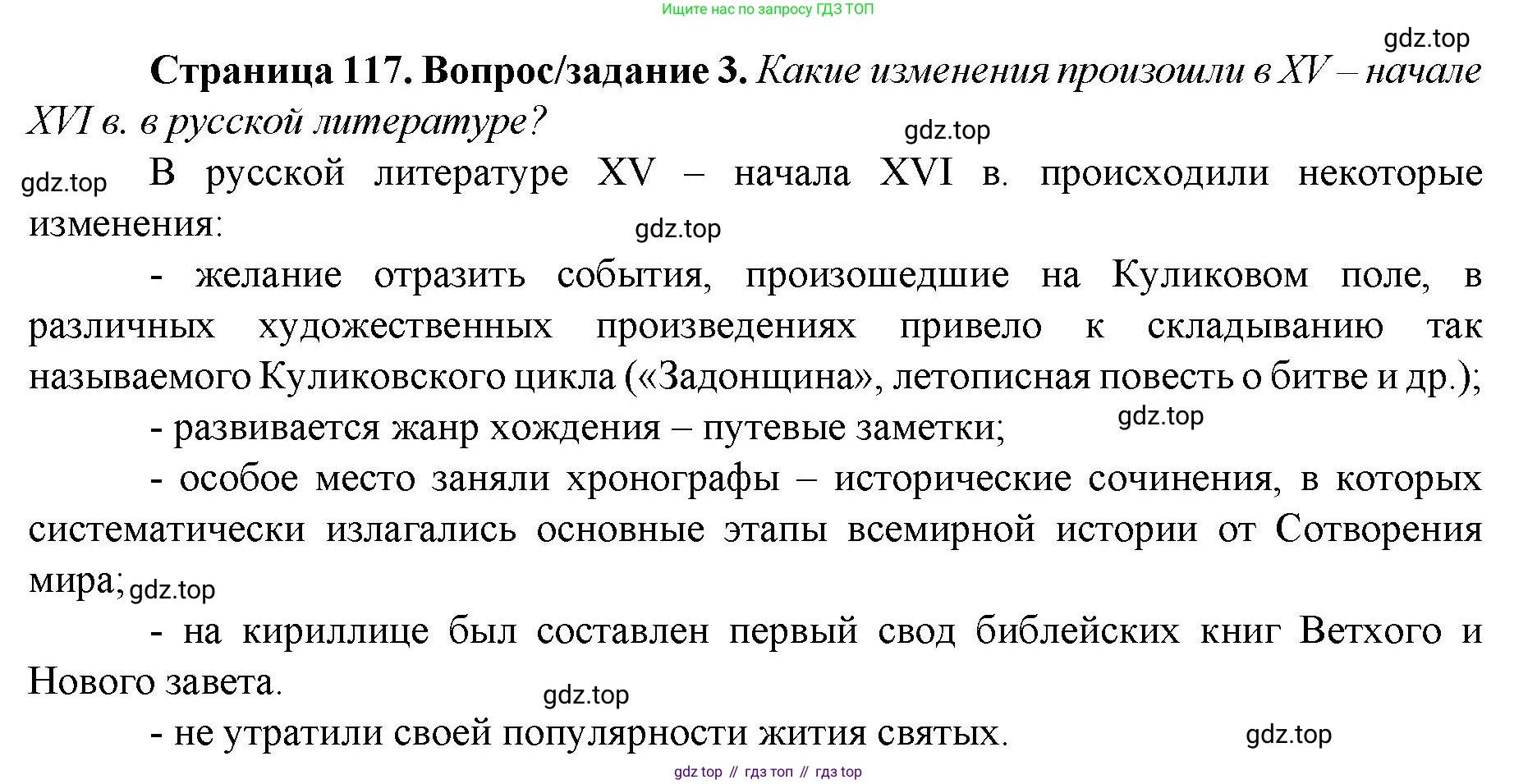 История России, 6 класс Учебник, авторы: Арсентьев Николай Михайлович, Данилов Александр Анатольевич, Стефанович Пётр Сергеевич, Токарева Александра Яковлевна, Торкунов Анатолий Васильевич, Дмитриев Андрей Петрович, издательство Просвещение, Москва, 2023, белого цвета, Часть 2, страница 117, номер 3, Решение 1