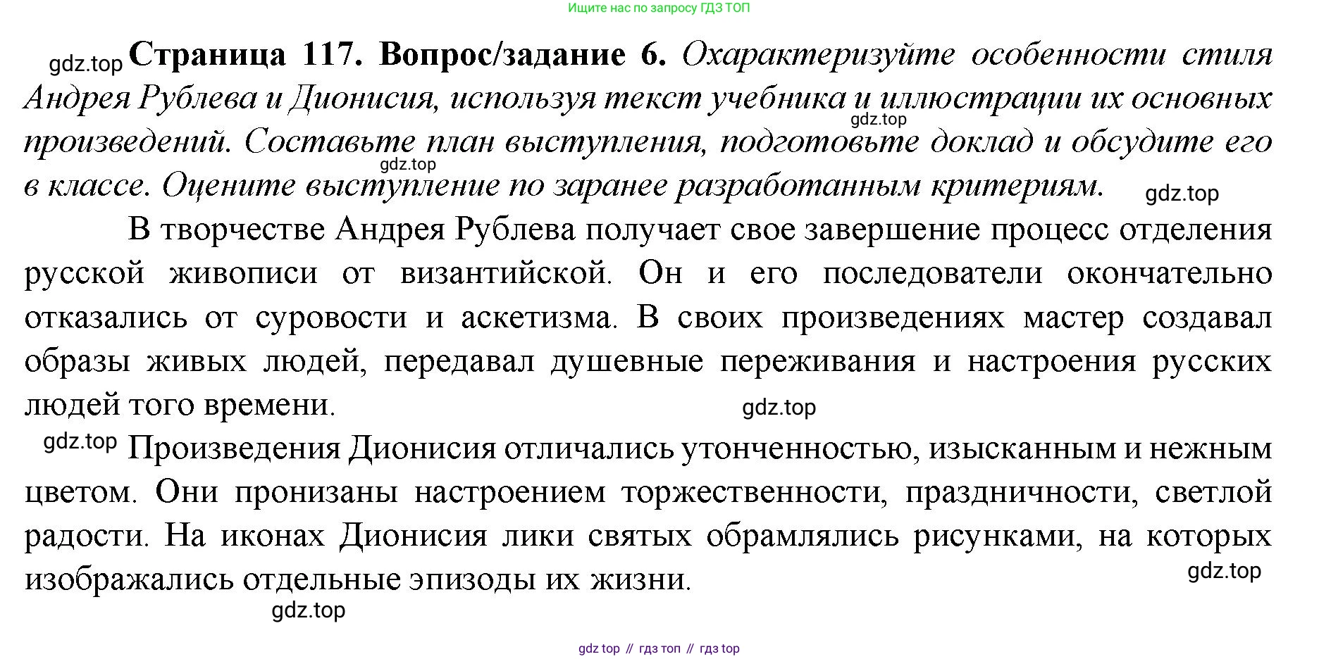 История России, 6 класс Учебник, авторы: Арсентьев Николай Михайлович, Данилов Александр Анатольевич, Стефанович Пётр Сергеевич, Токарева Александра Яковлевна, Торкунов Анатолий Васильевич, Дмитриев Андрей Петрович, издательство Просвещение, Москва, 2023, белого цвета, Часть 2, страница 117, номер 6, Решение 1