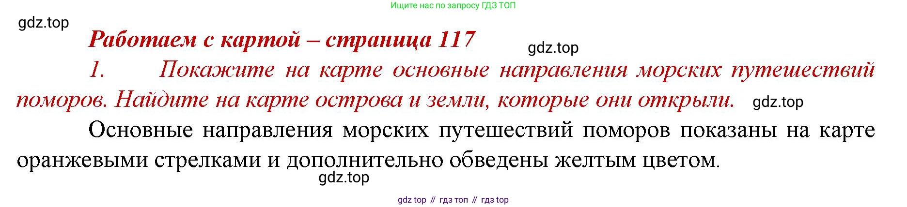 История России, 6 класс Учебник, авторы: Арсентьев Николай Михайлович, Данилов Александр Анатольевич, Стефанович Пётр Сергеевич, Токарева Александра Яковлевна, Торкунов Анатолий Васильевич, Дмитриев Андрей Петрович, издательство Просвещение, Москва, 2023, белого цвета, Часть 2, страница 117, номер 1, Решение 1
