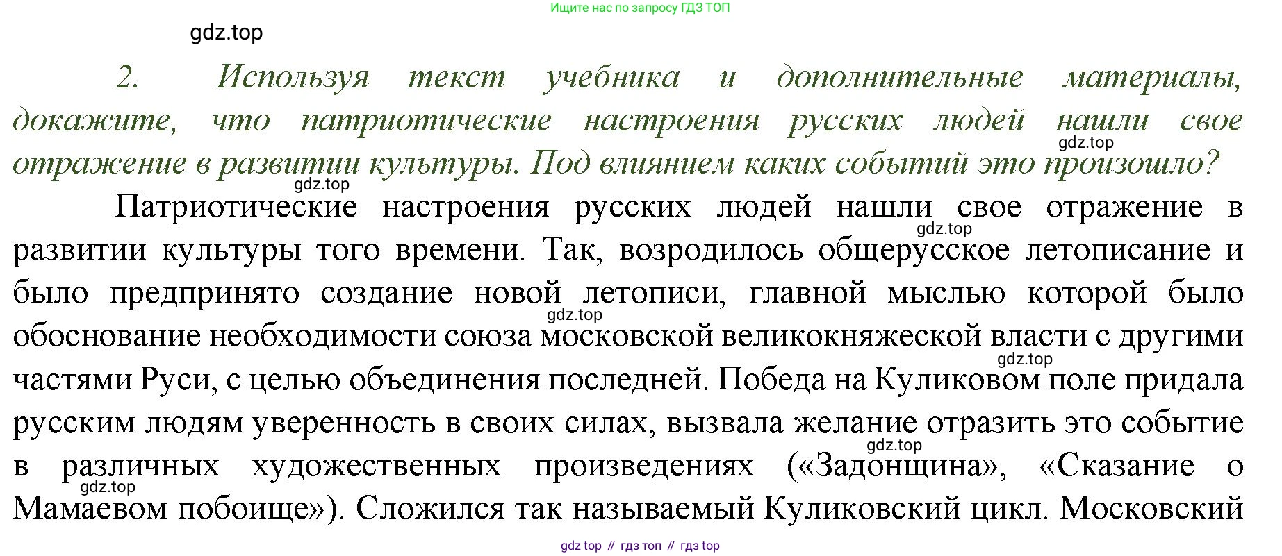История России, 6 класс Учебник, авторы: Арсентьев Николай Михайлович, Данилов Александр Анатольевич, Стефанович Пётр Сергеевич, Токарева Александра Яковлевна, Торкунов Анатолий Васильевич, Дмитриев Андрей Петрович, издательство Просвещение, Москва, 2023, белого цвета, Часть 2, страница 119, номер 2, Решение 1