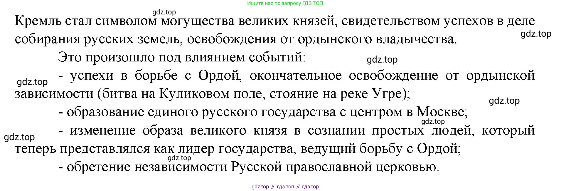 История России, 6 класс Учебник, авторы: Арсентьев Николай Михайлович, Данилов Александр Анатольевич, Стефанович Пётр Сергеевич, Токарева Александра Яковлевна, Торкунов Анатолий Васильевич, Дмитриев Андрей Петрович, издательство Просвещение, Москва, 2023, белого цвета, Часть 2, страница 119, номер 2, Решение 1 (продолжение 2)
