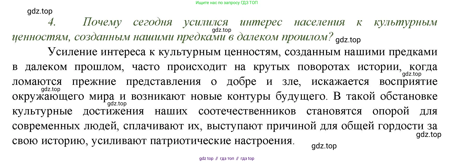 История России, 6 класс Учебник, авторы: Арсентьев Николай Михайлович, Данилов Александр Анатольевич, Стефанович Пётр Сергеевич, Токарева Александра Яковлевна, Торкунов Анатолий Васильевич, Дмитриев Андрей Петрович, издательство Просвещение, Москва, 2023, белого цвета, Часть 2, страница 119, номер 4, Решение 1