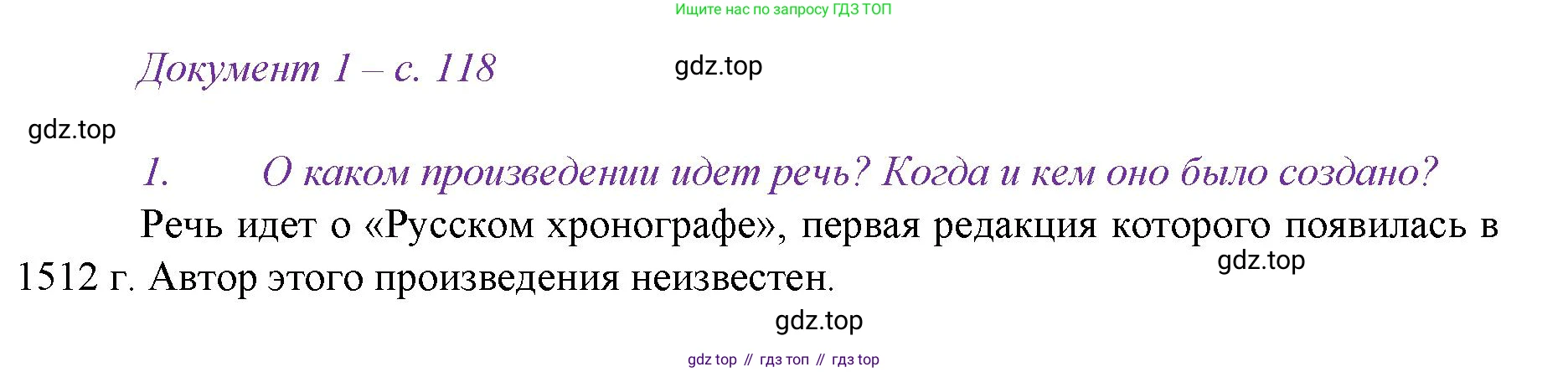 История России, 6 класс Учебник, авторы: Арсентьев Николай Михайлович, Данилов Александр Анатольевич, Стефанович Пётр Сергеевич, Токарева Александра Яковлевна, Торкунов Анатолий Васильевич, Дмитриев Андрей Петрович, издательство Просвещение, Москва, 2023, белого цвета, Часть 2, страница 118, номер 1, Решение 1
