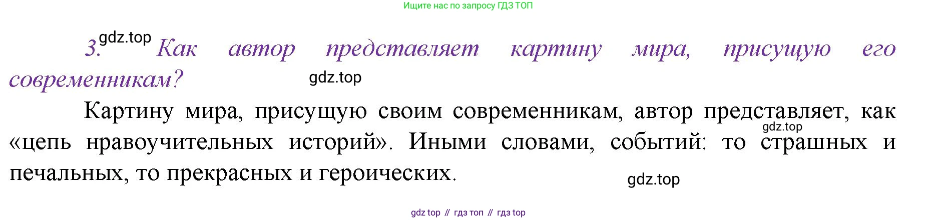 История России, 6 класс Учебник, авторы: Арсентьев Николай Михайлович, Данилов Александр Анатольевич, Стефанович Пётр Сергеевич, Токарева Александра Яковлевна, Торкунов Анатолий Васильевич, Дмитриев Андрей Петрович, издательство Просвещение, Москва, 2023, белого цвета, Часть 2, страница 118, номер 3, Решение 1