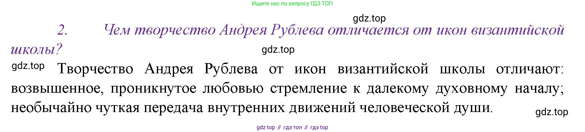 История России, 6 класс Учебник, авторы: Арсентьев Николай Михайлович, Данилов Александр Анатольевич, Стефанович Пётр Сергеевич, Токарева Александра Яковлевна, Торкунов Анатолий Васильевич, Дмитриев Андрей Петрович, издательство Просвещение, Москва, 2023, белого цвета, Часть 2, страница 118, номер 2, Решение 1
