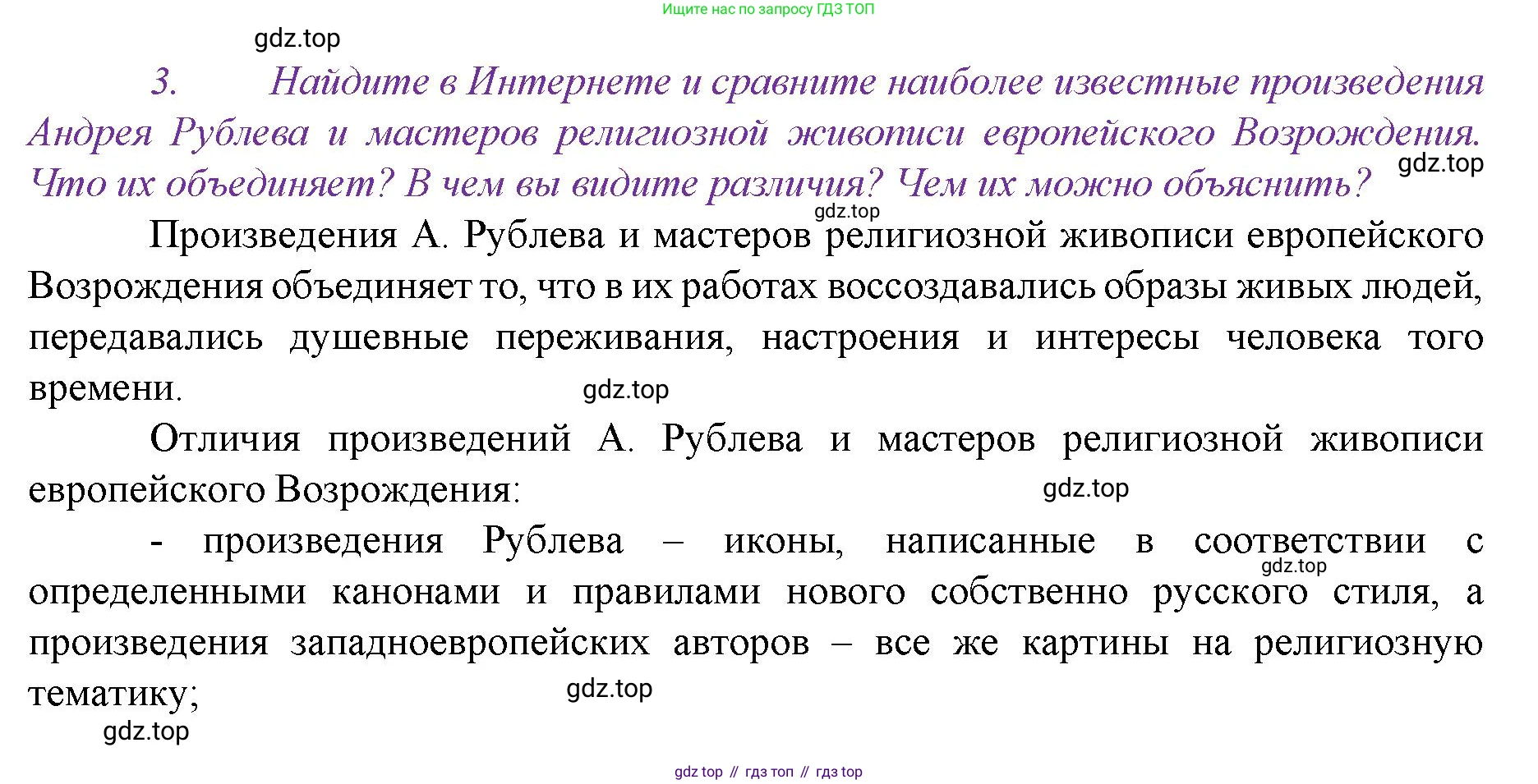 История России, 6 класс Учебник, авторы: Арсентьев Николай Михайлович, Данилов Александр Анатольевич, Стефанович Пётр Сергеевич, Токарева Александра Яковлевна, Торкунов Анатолий Васильевич, Дмитриев Андрей Петрович, издательство Просвещение, Москва, 2023, белого цвета, Часть 2, страница 119, номер 3, Решение 1