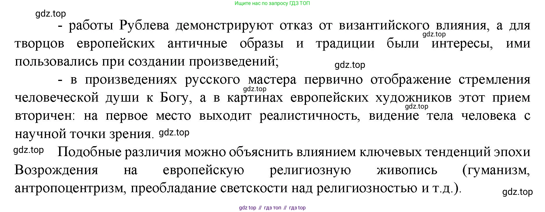 История России, 6 класс Учебник, авторы: Арсентьев Николай Михайлович, Данилов Александр Анатольевич, Стефанович Пётр Сергеевич, Токарева Александра Яковлевна, Торкунов Анатолий Васильевич, Дмитриев Андрей Петрович, издательство Просвещение, Москва, 2023, белого цвета, Часть 2, страница 119, номер 3, Решение 1 (продолжение 2)