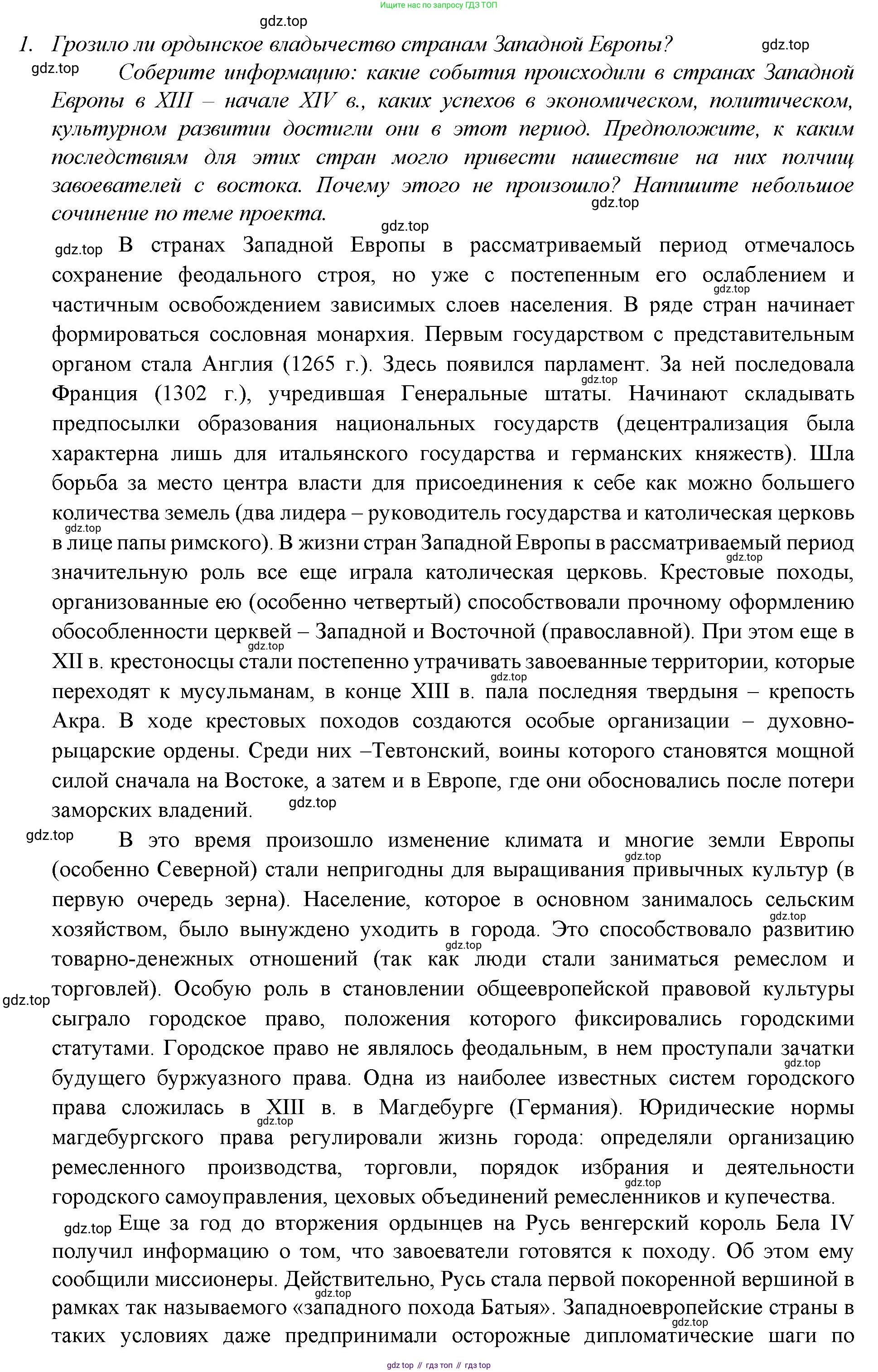 История России, 6 класс Учебник, авторы: Арсентьев Николай Михайлович, Данилов Александр Анатольевич, Стефанович Пётр Сергеевич, Токарева Александра Яковлевна, Торкунов Анатолий Васильевич, Дмитриев Андрей Петрович, издательство Просвещение, Москва, 2023, белого цвета, Часть 2, страница 120, Решение 1