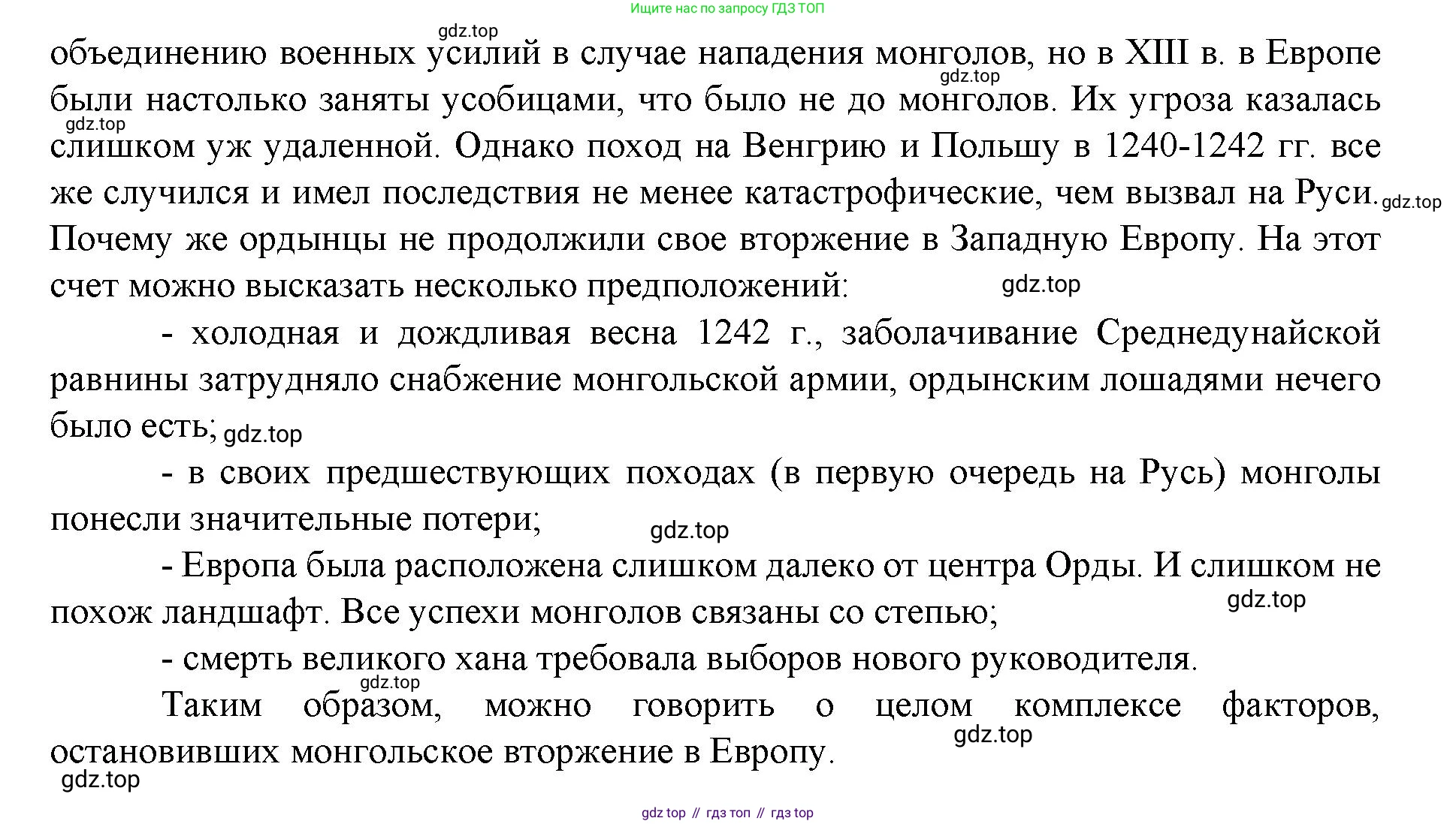 История России, 6 класс Учебник, авторы: Арсентьев Николай Михайлович, Данилов Александр Анатольевич, Стефанович Пётр Сергеевич, Токарева Александра Яковлевна, Торкунов Анатолий Васильевич, Дмитриев Андрей Петрович, издательство Просвещение, Москва, 2023, белого цвета, Часть 2, страница 120, Решение 1 (продолжение 2)