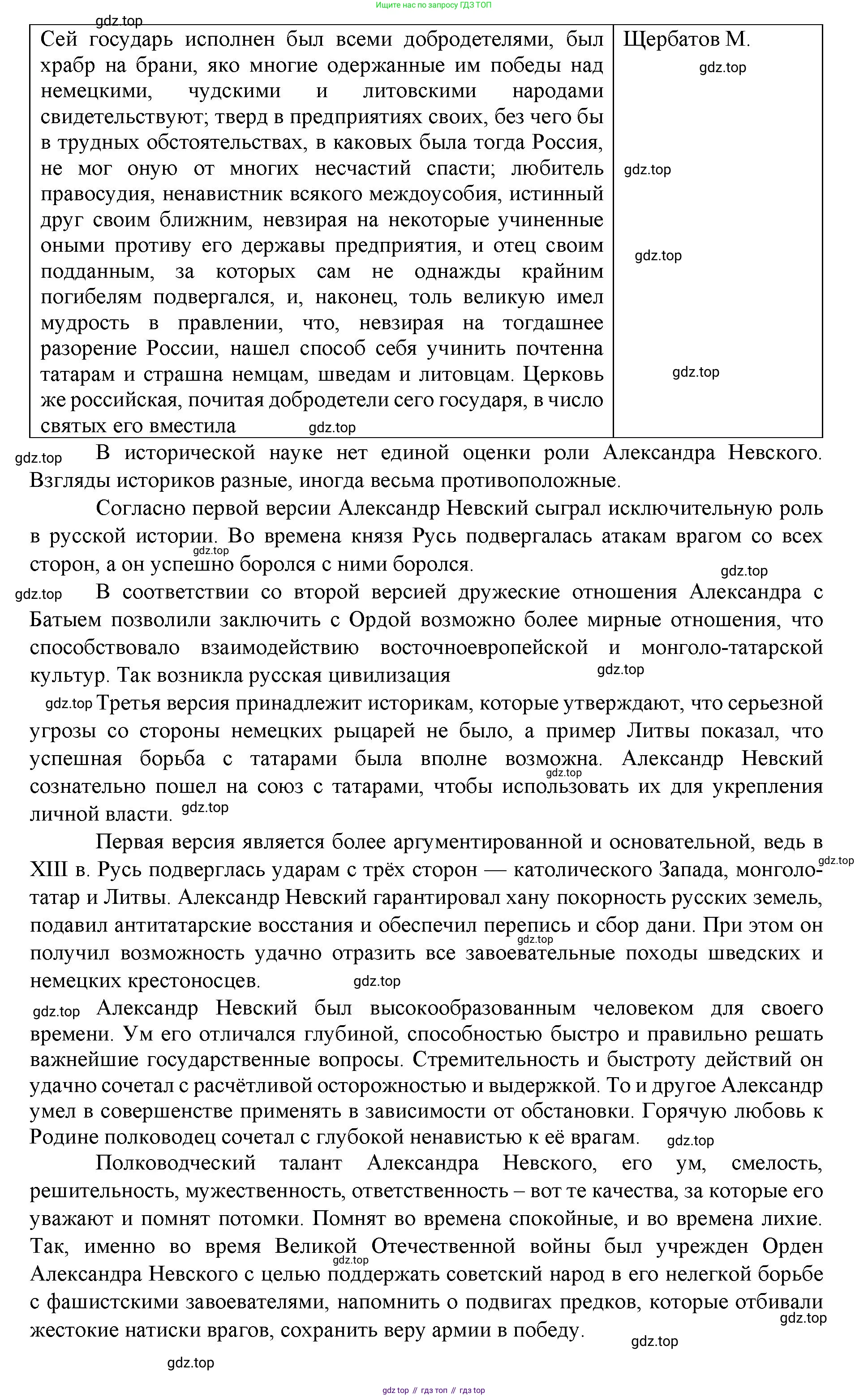 История России, 6 класс Учебник, авторы: Арсентьев Николай Михайлович, Данилов Александр Анатольевич, Стефанович Пётр Сергеевич, Токарева Александра Яковлевна, Торкунов Анатолий Васильевич, Дмитриев Андрей Петрович, издательство Просвещение, Москва, 2023, белого цвета, Часть 2, страница 120, Решение 1 (продолжение 3)