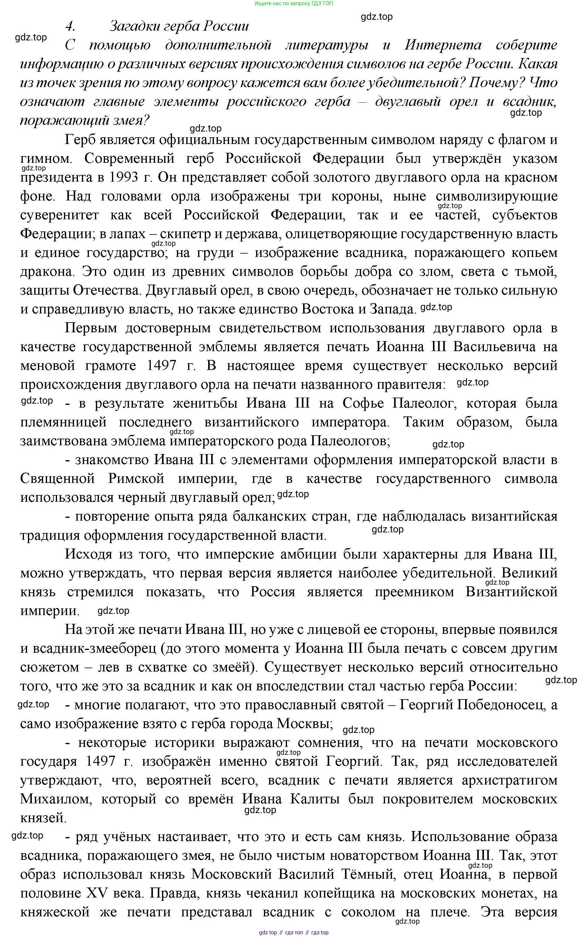 История России, 6 класс Учебник, авторы: Арсентьев Николай Михайлович, Данилов Александр Анатольевич, Стефанович Пётр Сергеевич, Токарева Александра Яковлевна, Торкунов Анатолий Васильевич, Дмитриев Андрей Петрович, издательство Просвещение, Москва, 2023, белого цвета, Часть 2, страница 121, Решение 1