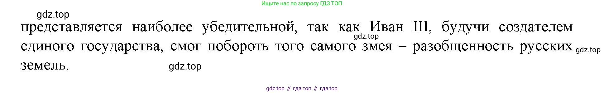 История России, 6 класс Учебник, авторы: Арсентьев Николай Михайлович, Данилов Александр Анатольевич, Стефанович Пётр Сергеевич, Токарева Александра Яковлевна, Торкунов Анатолий Васильевич, Дмитриев Андрей Петрович, издательство Просвещение, Москва, 2023, белого цвета, Часть 2, страница 121, Решение 1 (продолжение 2)
