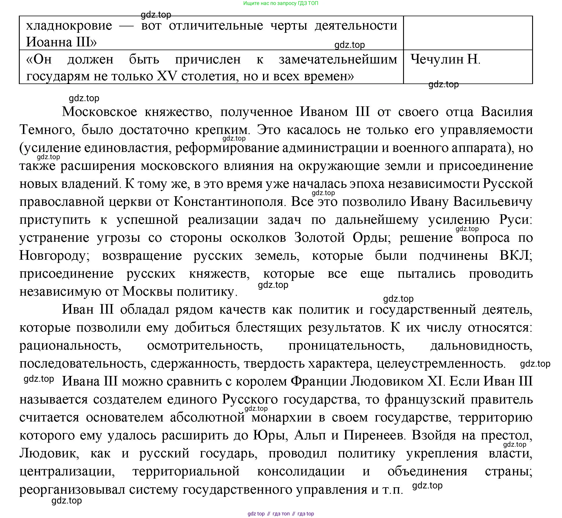 История России, 6 класс Учебник, авторы: Арсентьев Николай Михайлович, Данилов Александр Анатольевич, Стефанович Пётр Сергеевич, Токарева Александра Яковлевна, Торкунов Анатолий Васильевич, Дмитриев Андрей Петрович, издательство Просвещение, Москва, 2023, белого цвета, Часть 2, страница 121, Решение 1 (продолжение 3)