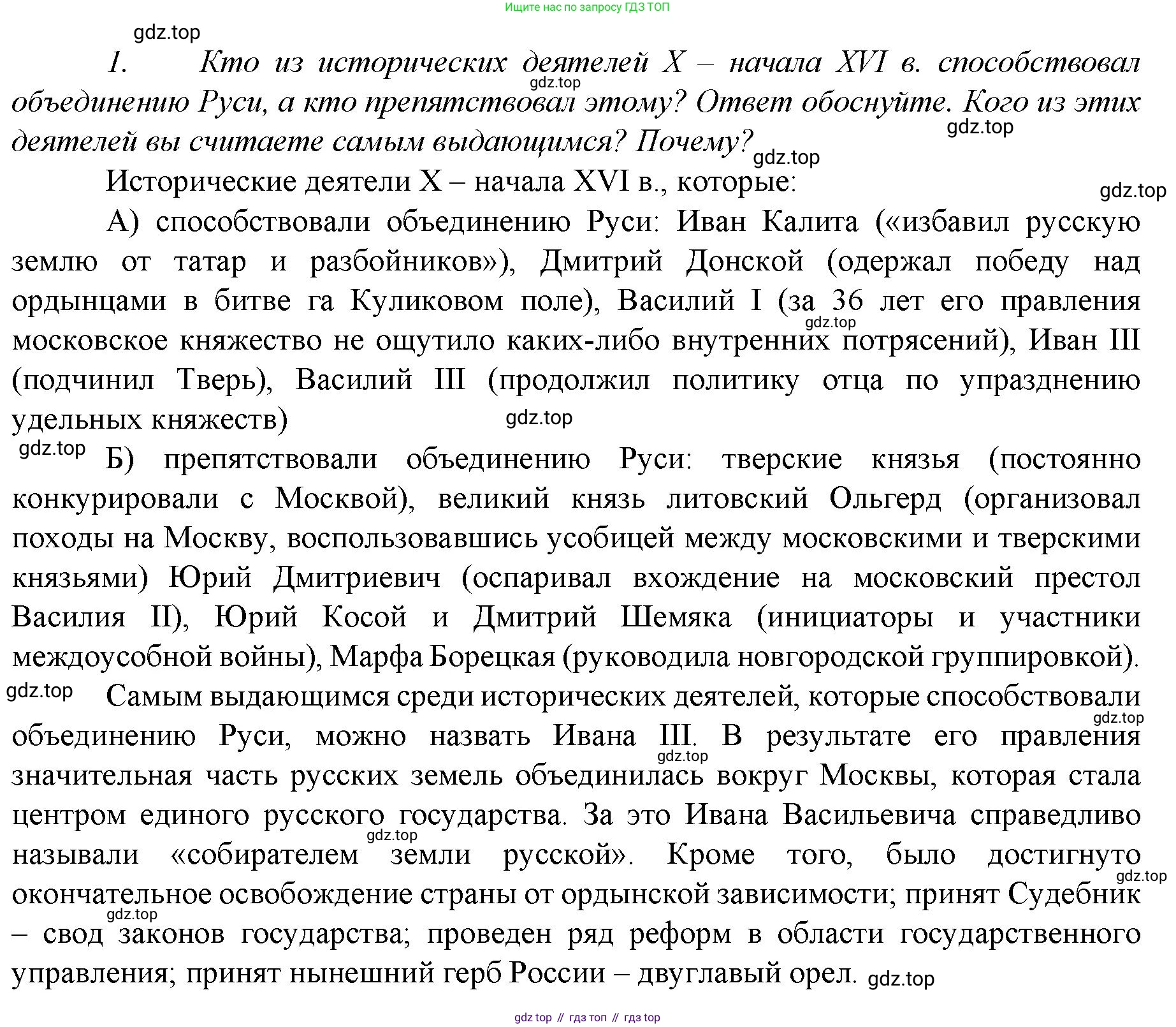 История России, 6 класс Учебник, авторы: Арсентьев Николай Михайлович, Данилов Александр Анатольевич, Стефанович Пётр Сергеевич, Токарева Александра Яковлевна, Торкунов Анатолий Васильевич, Дмитриев Андрей Петрович, издательство Просвещение, Москва, 2023, белого цвета, Часть 2, страница 119, номер 1, Решение 1