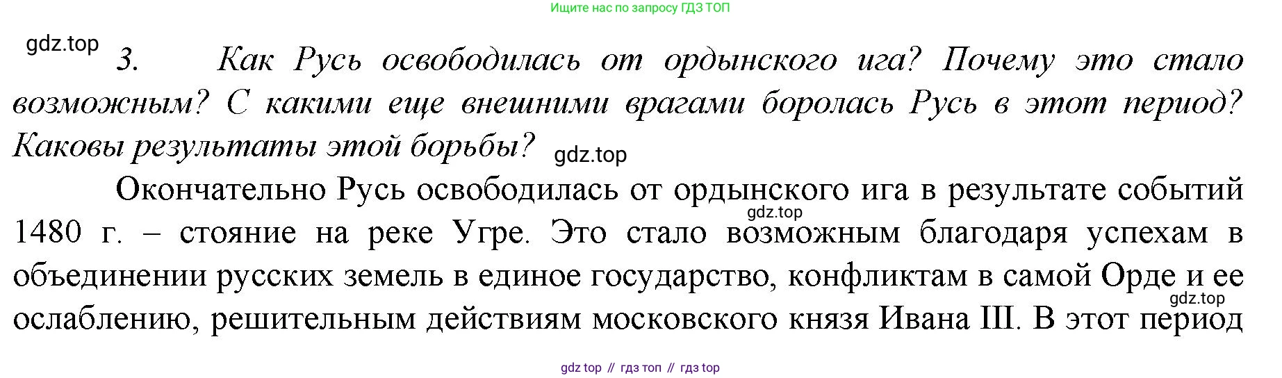 История России, 6 класс Учебник, авторы: Арсентьев Николай Михайлович, Данилов Александр Анатольевич, Стефанович Пётр Сергеевич, Токарева Александра Яковлевна, Торкунов Анатолий Васильевич, Дмитриев Андрей Петрович, издательство Просвещение, Москва, 2023, белого цвета, Часть 2, страница 119, номер 3, Решение 1