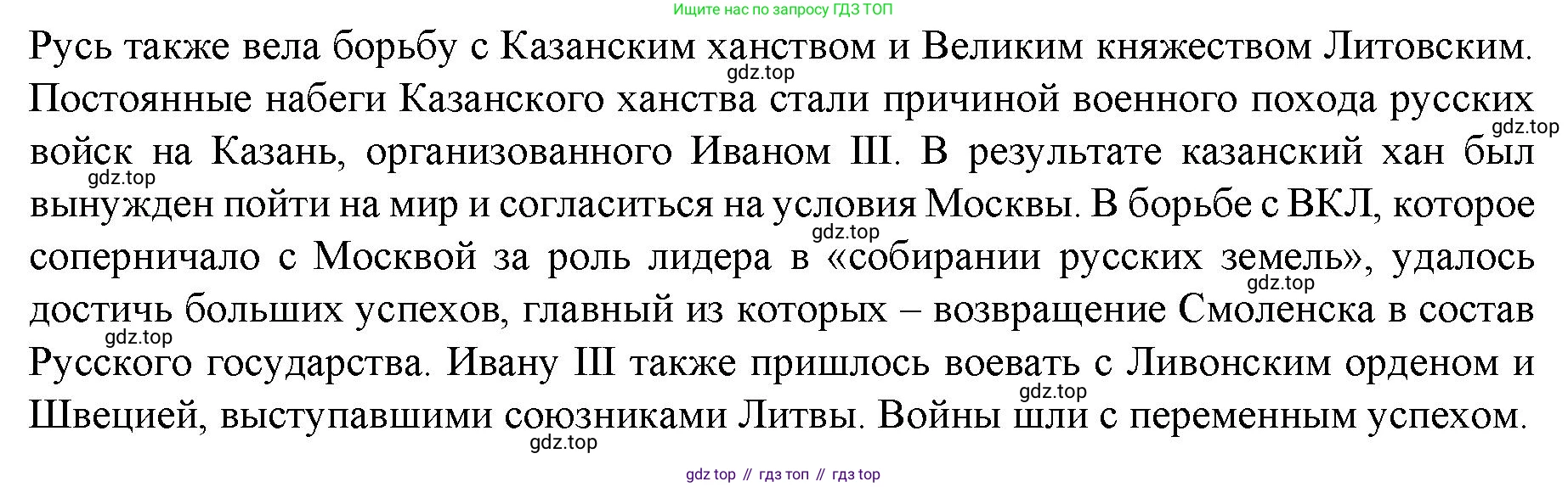 История России, 6 класс Учебник, авторы: Арсентьев Николай Михайлович, Данилов Александр Анатольевич, Стефанович Пётр Сергеевич, Токарева Александра Яковлевна, Торкунов Анатолий Васильевич, Дмитриев Андрей Петрович, издательство Просвещение, Москва, 2023, белого цвета, Часть 2, страница 119, номер 3, Решение 1 (продолжение 2)