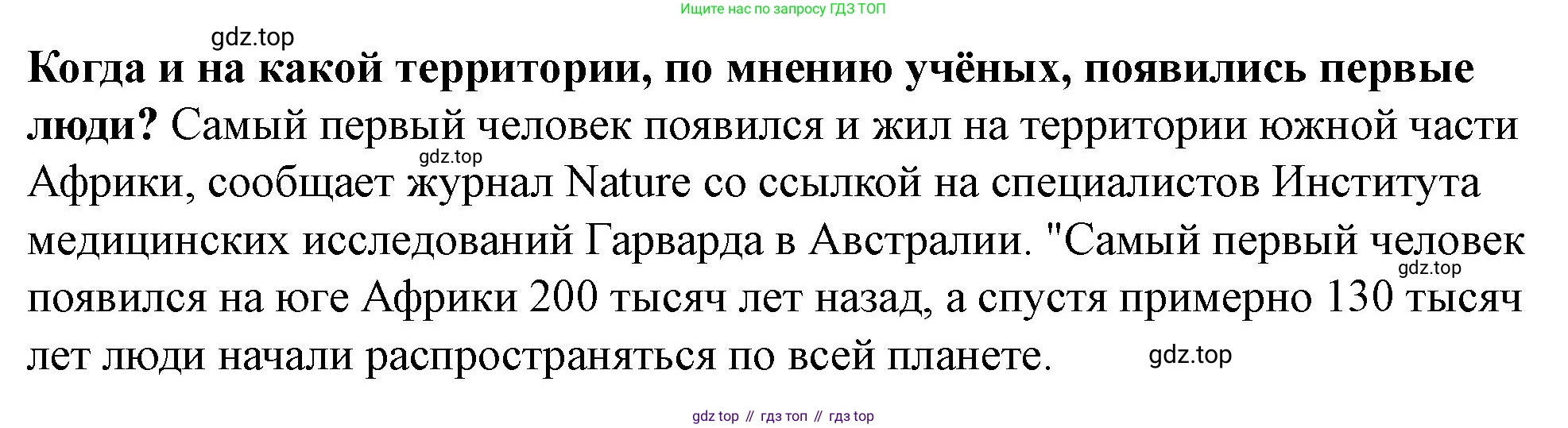 История России, 6 класс Учебник, авторы: Арсентьев Николай Михайлович, Данилов Александр Анатольевич, Стефанович Пётр Сергеевич, Токарева Александра Яковлевна, Торкунов Анатолий Васильевич, Дмитриев Андрей Петрович, издательство Просвещение, Москва, 2023, белого цвета, Часть 1, страница 10, Решение 2