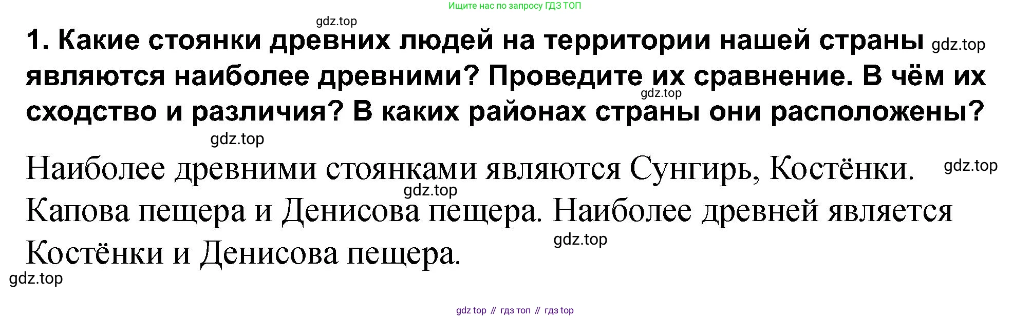История России, 6 класс Учебник, авторы: Арсентьев Николай Михайлович, Данилов Александр Анатольевич, Стефанович Пётр Сергеевич, Токарева Александра Яковлевна, Торкунов Анатолий Васильевич, Дмитриев Андрей Петрович, издательство Просвещение, Москва, 2023, белого цвета, Часть 1, страница 14, номер 1, Решение 2