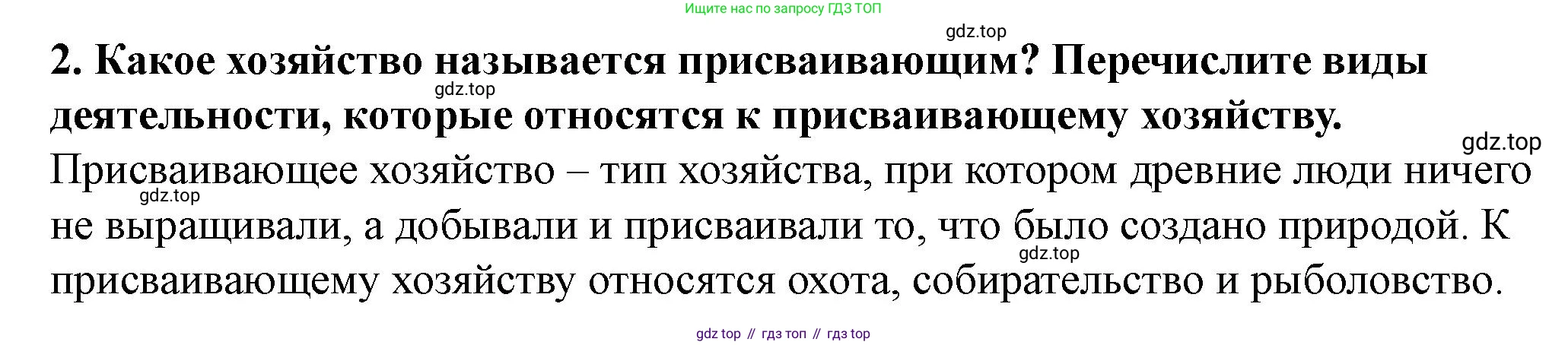 История России, 6 класс Учебник, авторы: Арсентьев Николай Михайлович, Данилов Александр Анатольевич, Стефанович Пётр Сергеевич, Токарева Александра Яковлевна, Торкунов Анатолий Васильевич, Дмитриев Андрей Петрович, издательство Просвещение, Москва, 2023, белого цвета, Часть 1, страница 14, номер 2, Решение 2