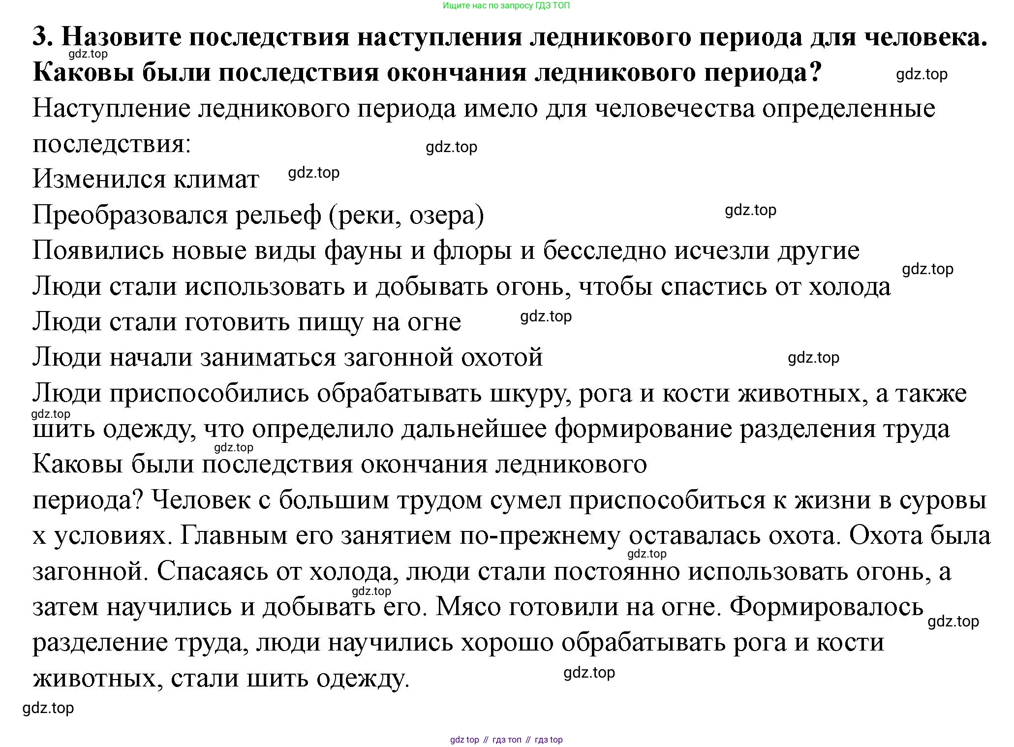 История России, 6 класс Учебник, авторы: Арсентьев Николай Михайлович, Данилов Александр Анатольевич, Стефанович Пётр Сергеевич, Токарева Александра Яковлевна, Торкунов Анатолий Васильевич, Дмитриев Андрей Петрович, издательство Просвещение, Москва, 2023, белого цвета, Часть 1, страница 14, номер 3, Решение 2