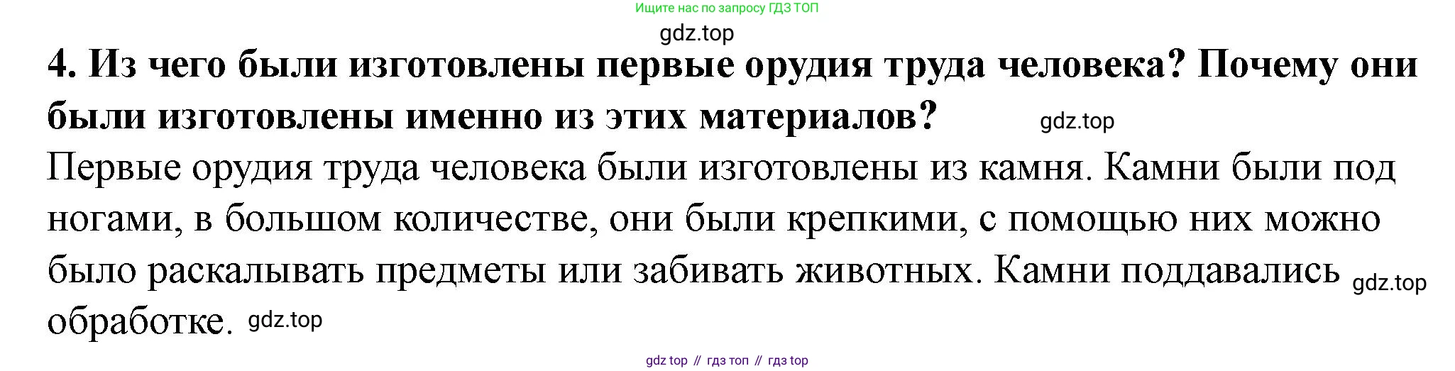 История России, 6 класс Учебник, авторы: Арсентьев Николай Михайлович, Данилов Александр Анатольевич, Стефанович Пётр Сергеевич, Токарева Александра Яковлевна, Торкунов Анатолий Васильевич, Дмитриев Андрей Петрович, издательство Просвещение, Москва, 2023, белого цвета, Часть 1, страница 14, номер 4, Решение 2