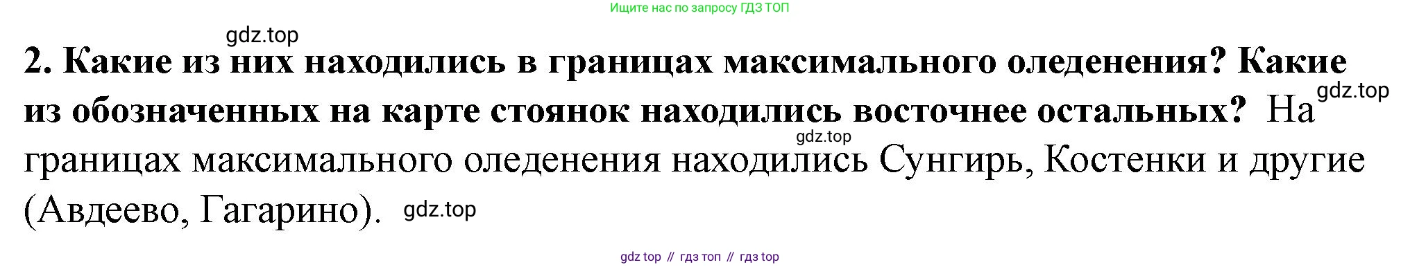 История России, 6 класс Учебник, авторы: Арсентьев Николай Михайлович, Данилов Александр Анатольевич, Стефанович Пётр Сергеевич, Токарева Александра Яковлевна, Торкунов Анатолий Васильевич, Дмитриев Андрей Петрович, издательство Просвещение, Москва, 2023, белого цвета, Часть 1, страница 14, номер 2, Решение 2